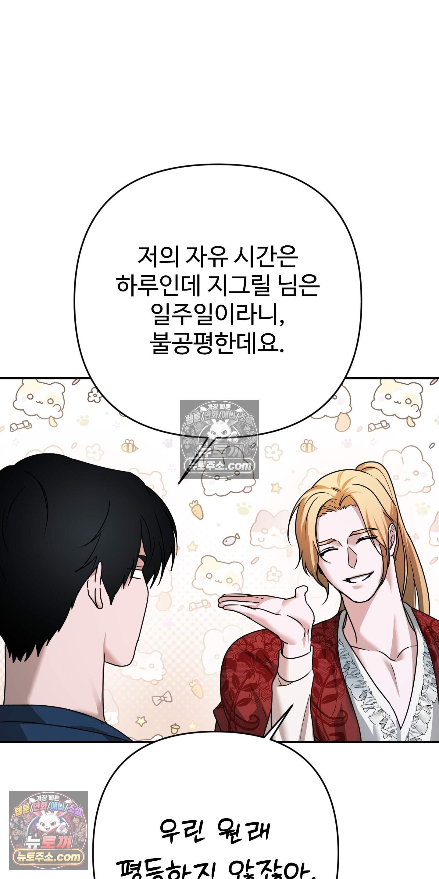 알로샤의 꽃 43화 21