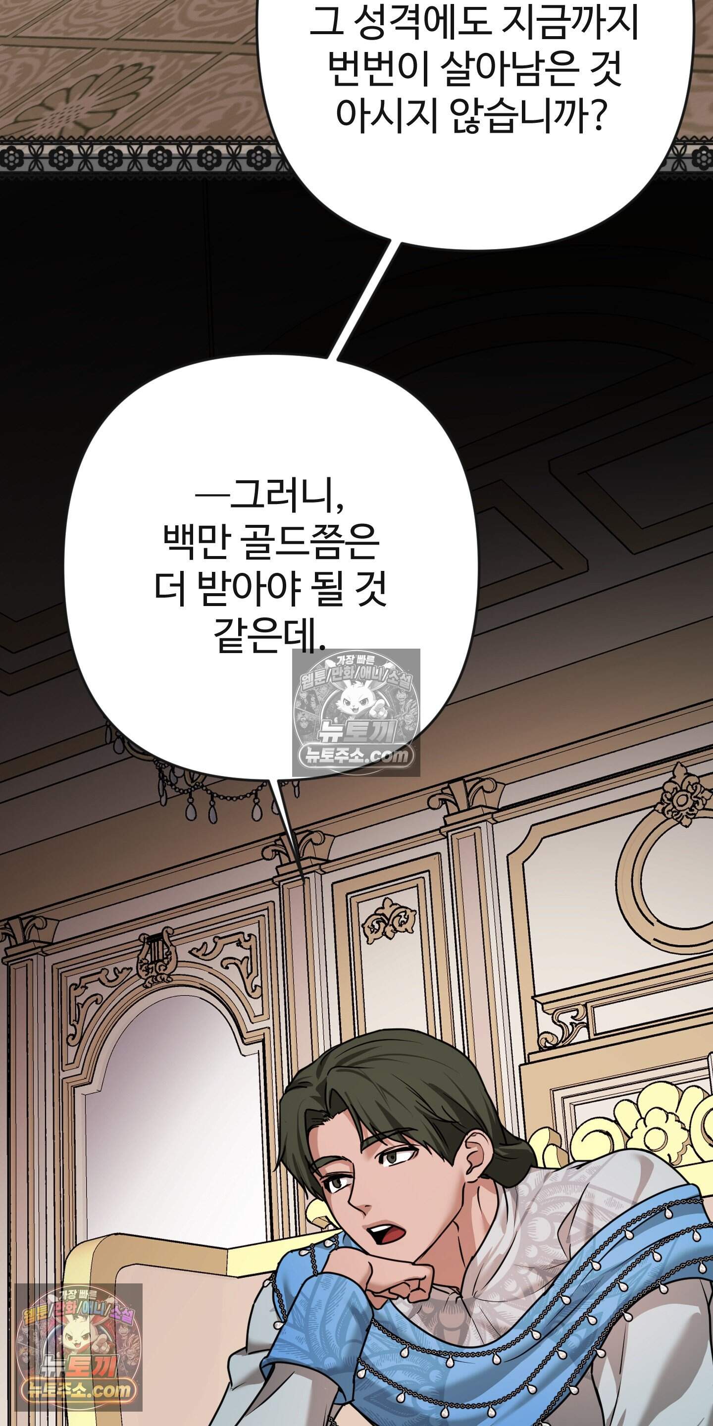 알로샤의 꽃 47화 2