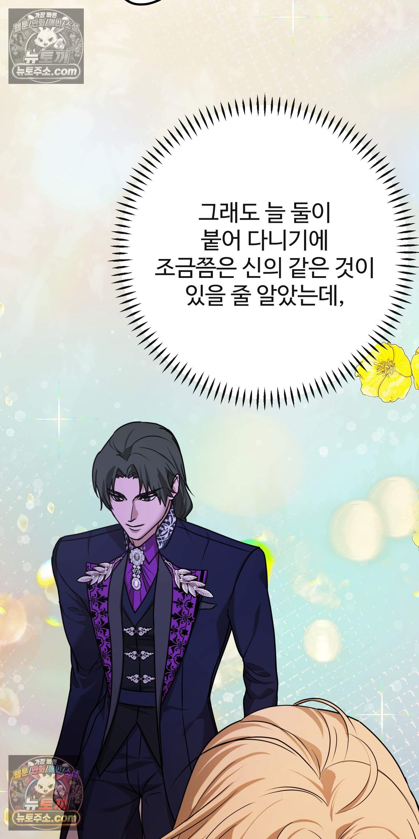 알로샤의 꽃 47화 11