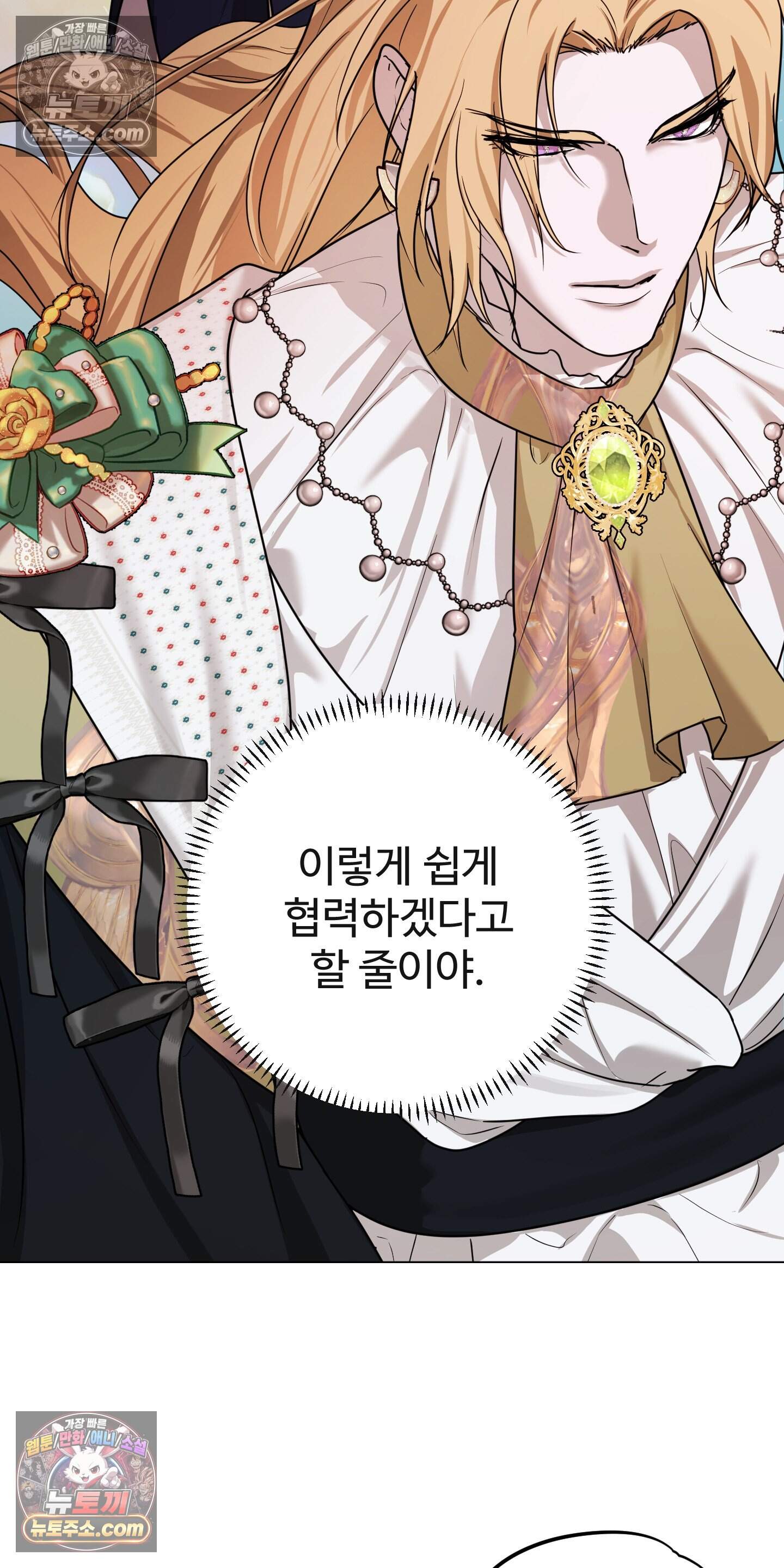 알로샤의 꽃 47화 12