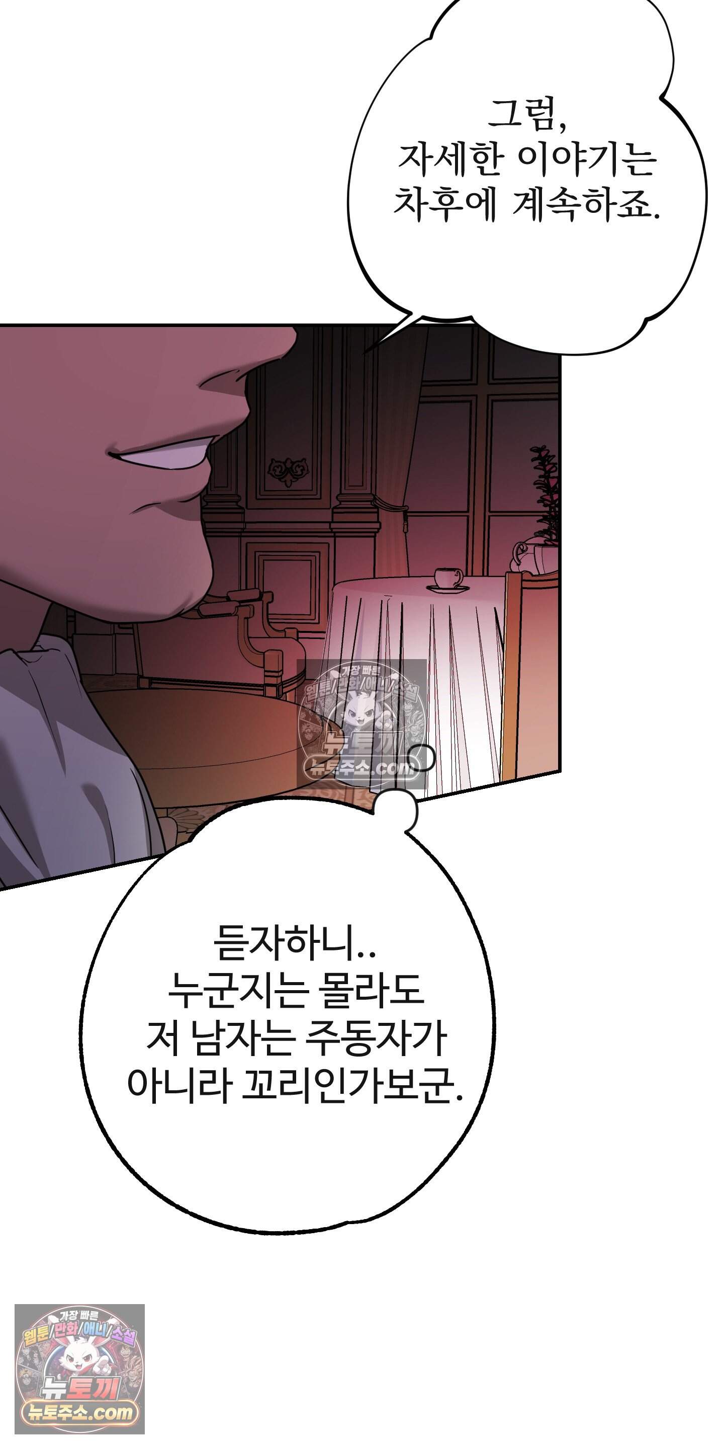 알로샤의 꽃 47화 13