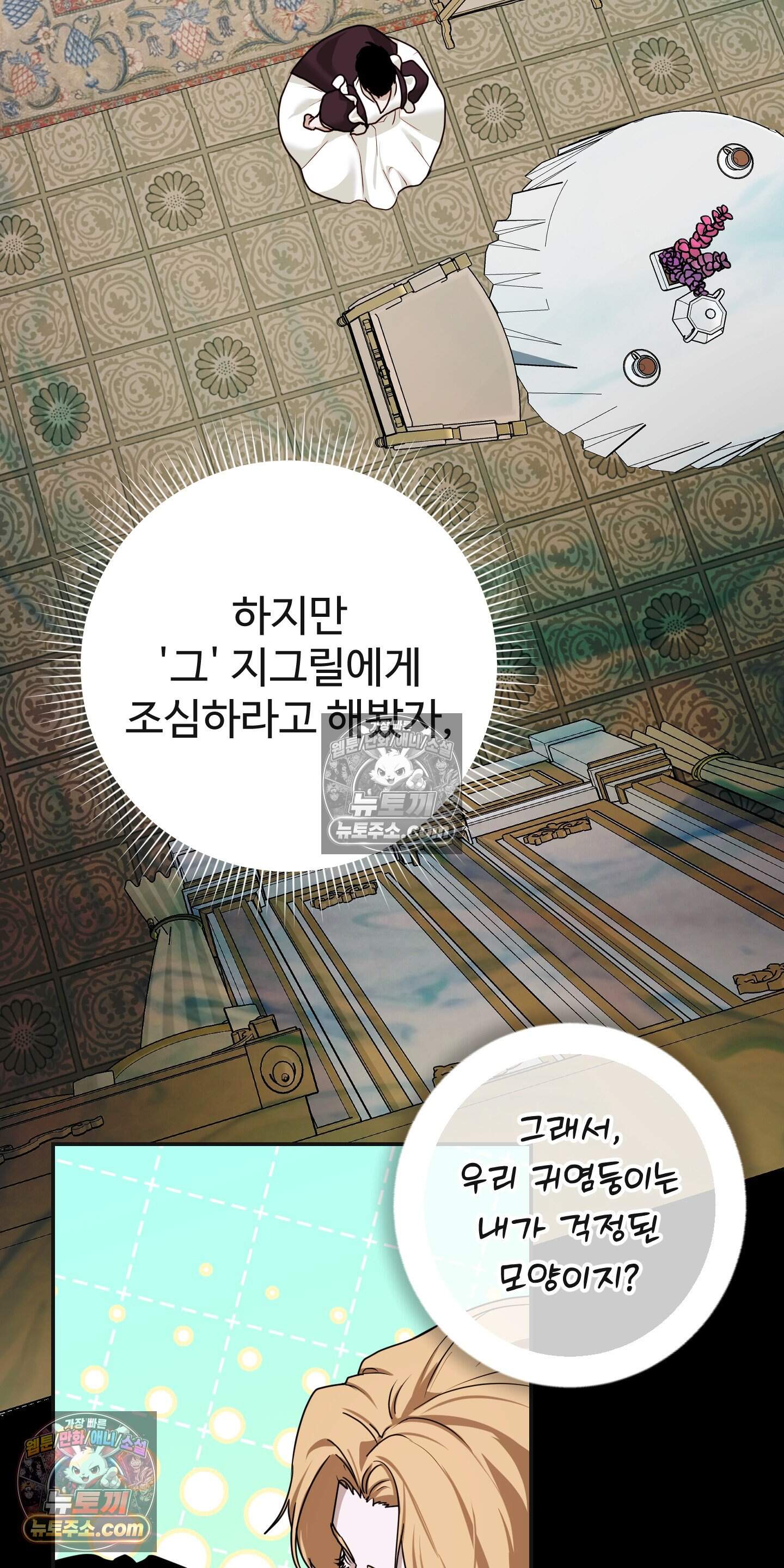 알로샤의 꽃 47화 19