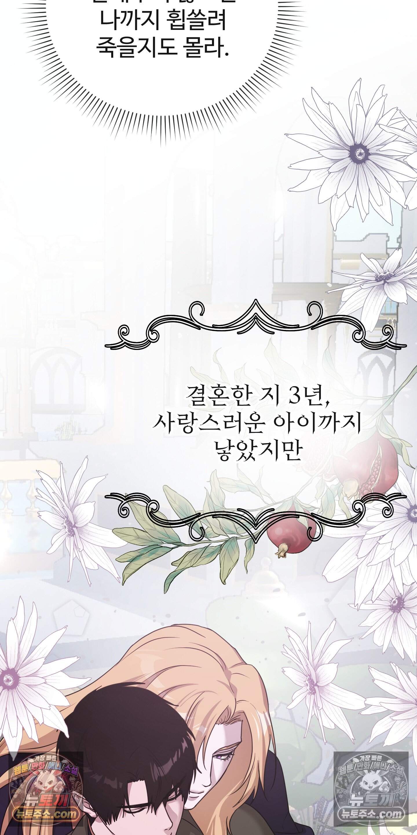 알로샤의 꽃 47화 21