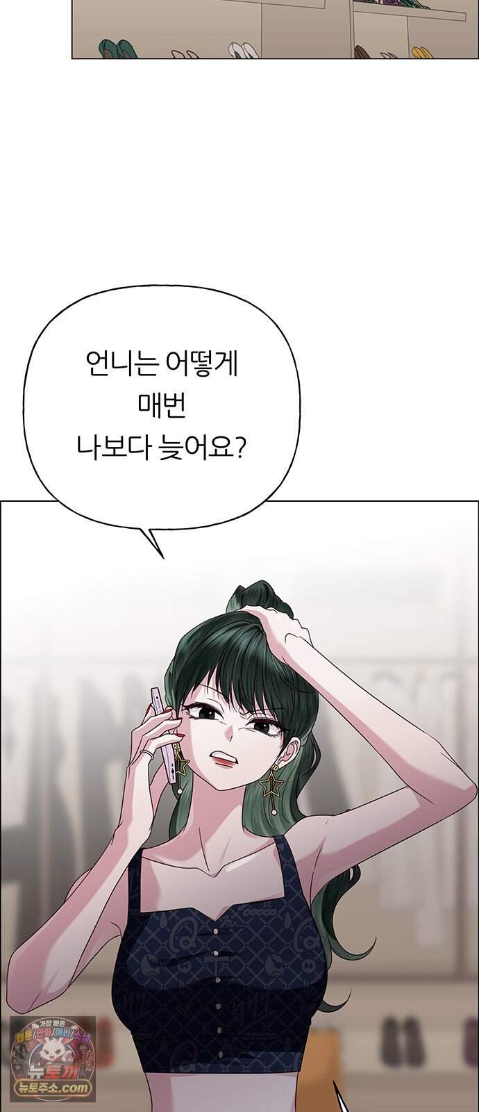 첫 고백 56화 - 해림동에서(1) 2