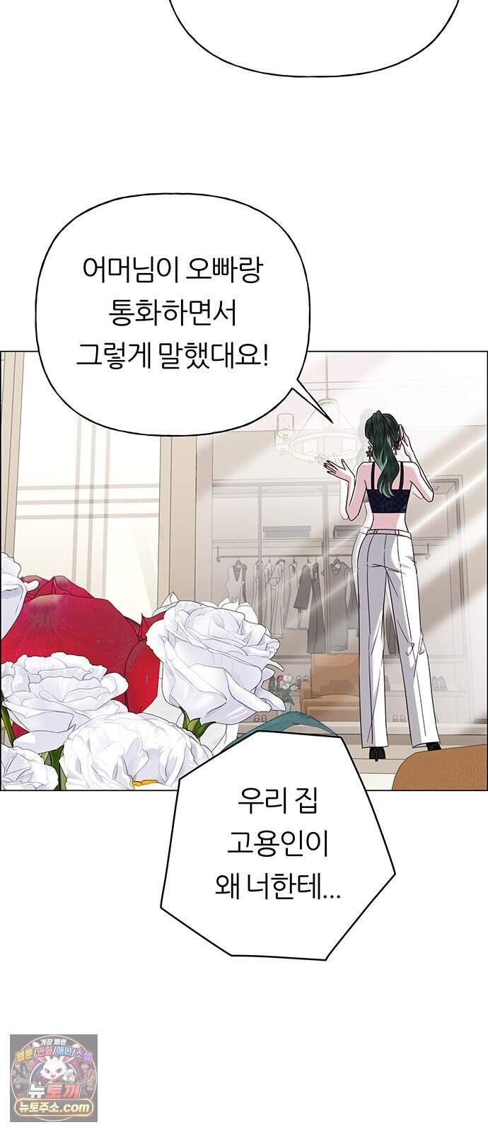 첫 고백 56화 - 해림동에서(1) 4