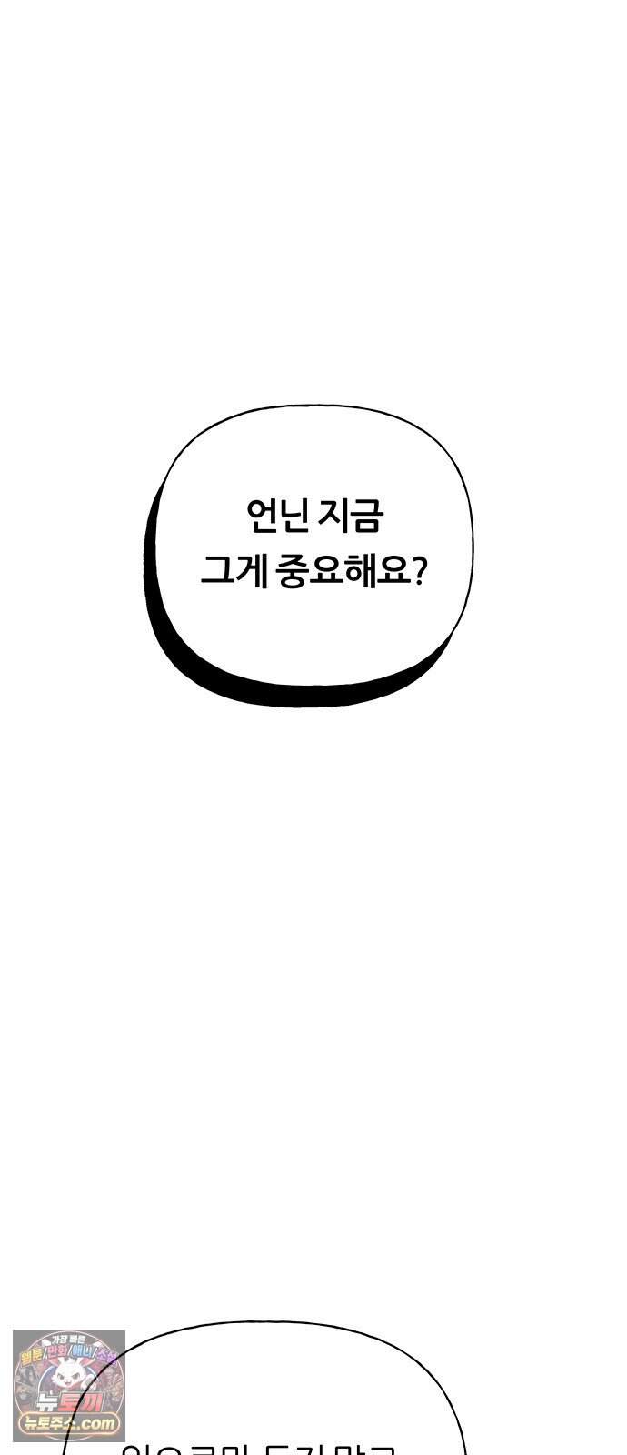 첫 고백 56화 - 해림동에서(1) 5