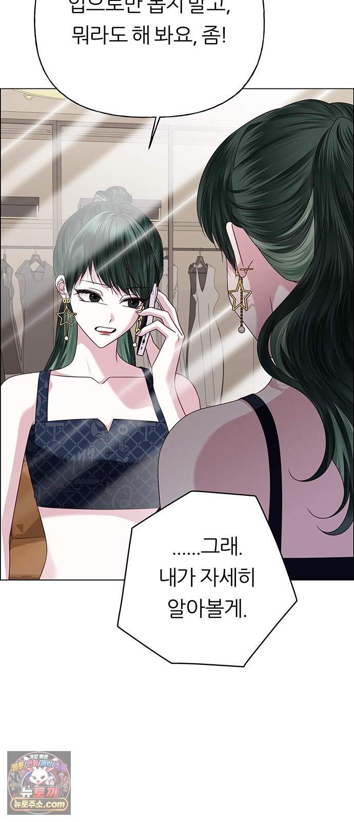 첫 고백 56화 - 해림동에서(1) 6