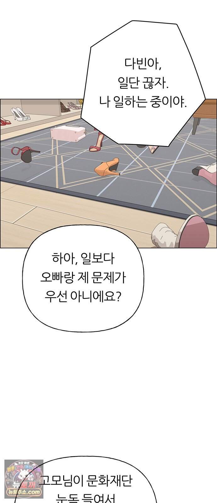첫 고백 56화 - 해림동에서(1) 7
