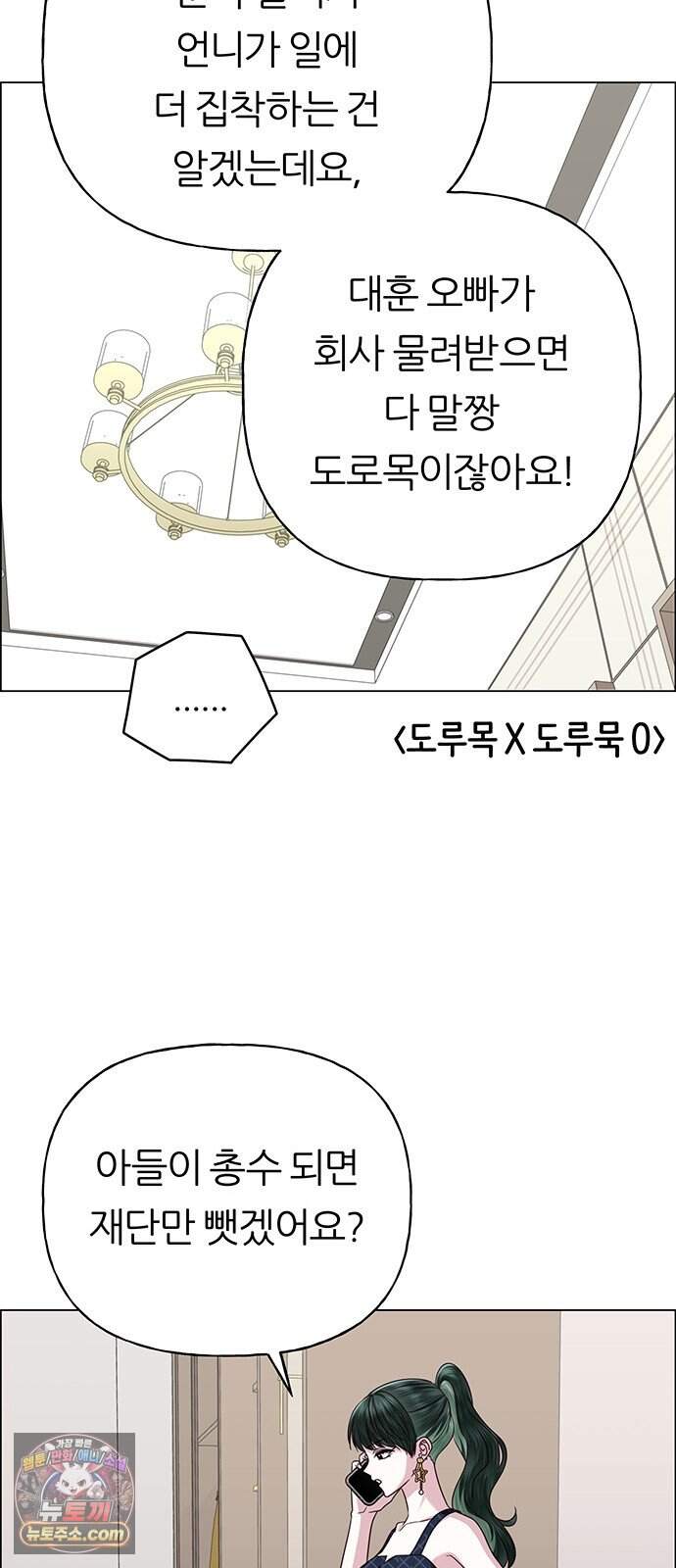첫 고백 56화 - 해림동에서(1) 8