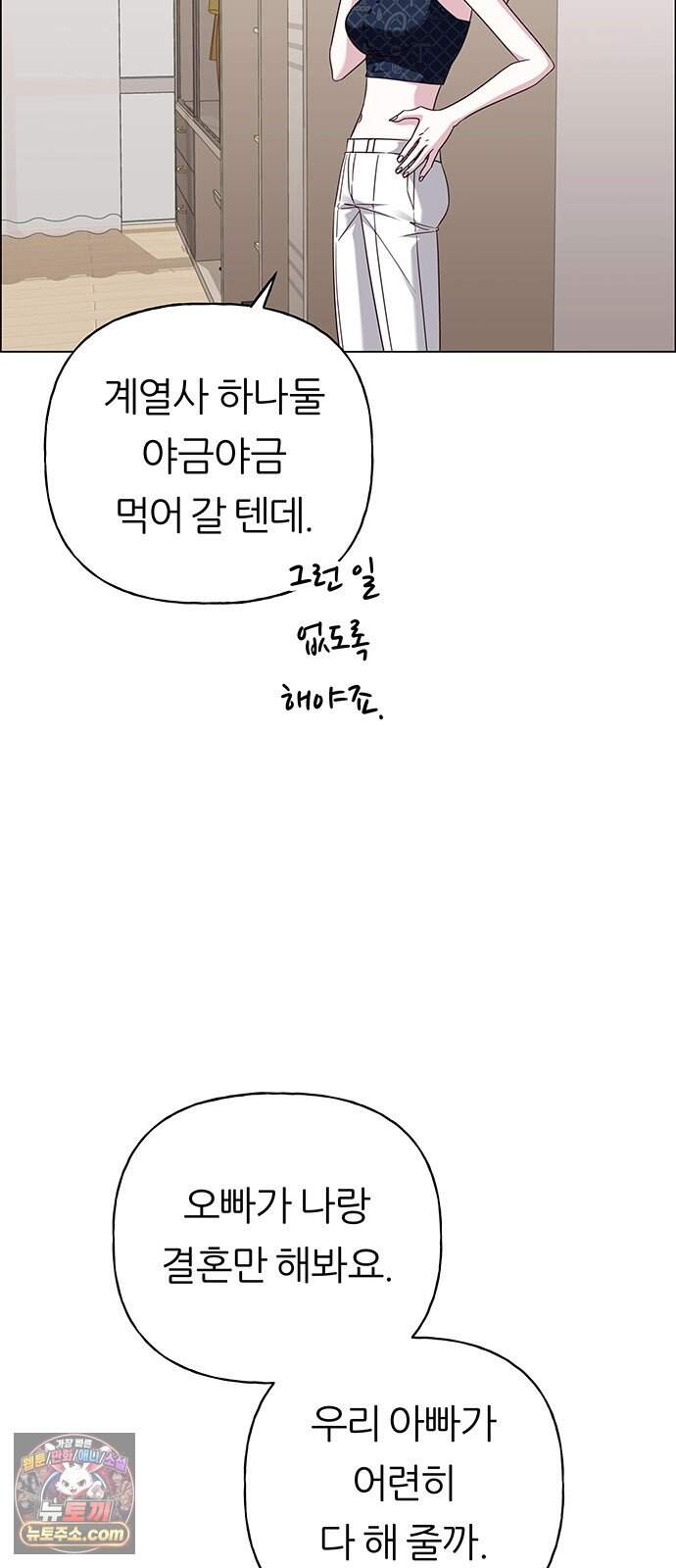 첫 고백 56화 - 해림동에서(1) 9