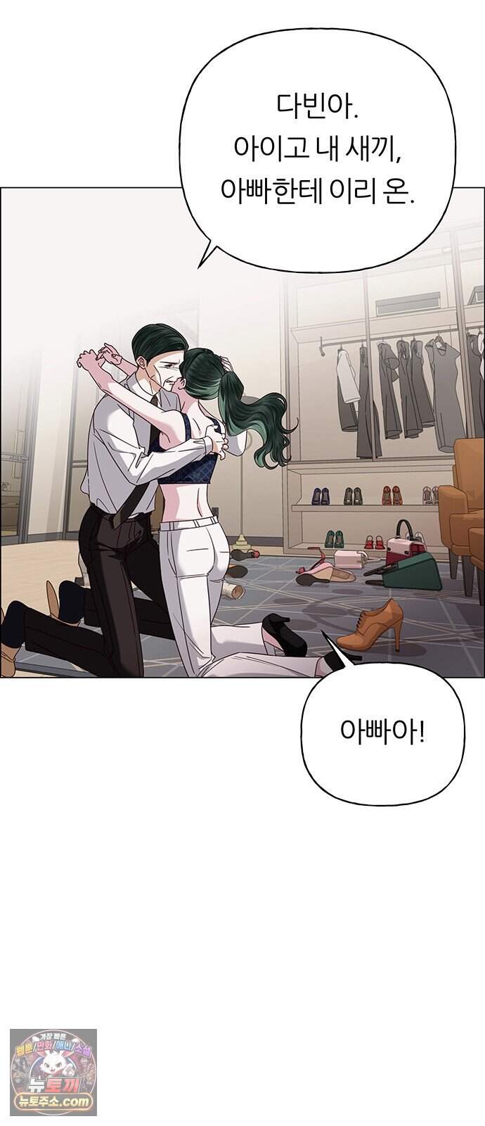 첫 고백 56화 - 해림동에서(1) 23