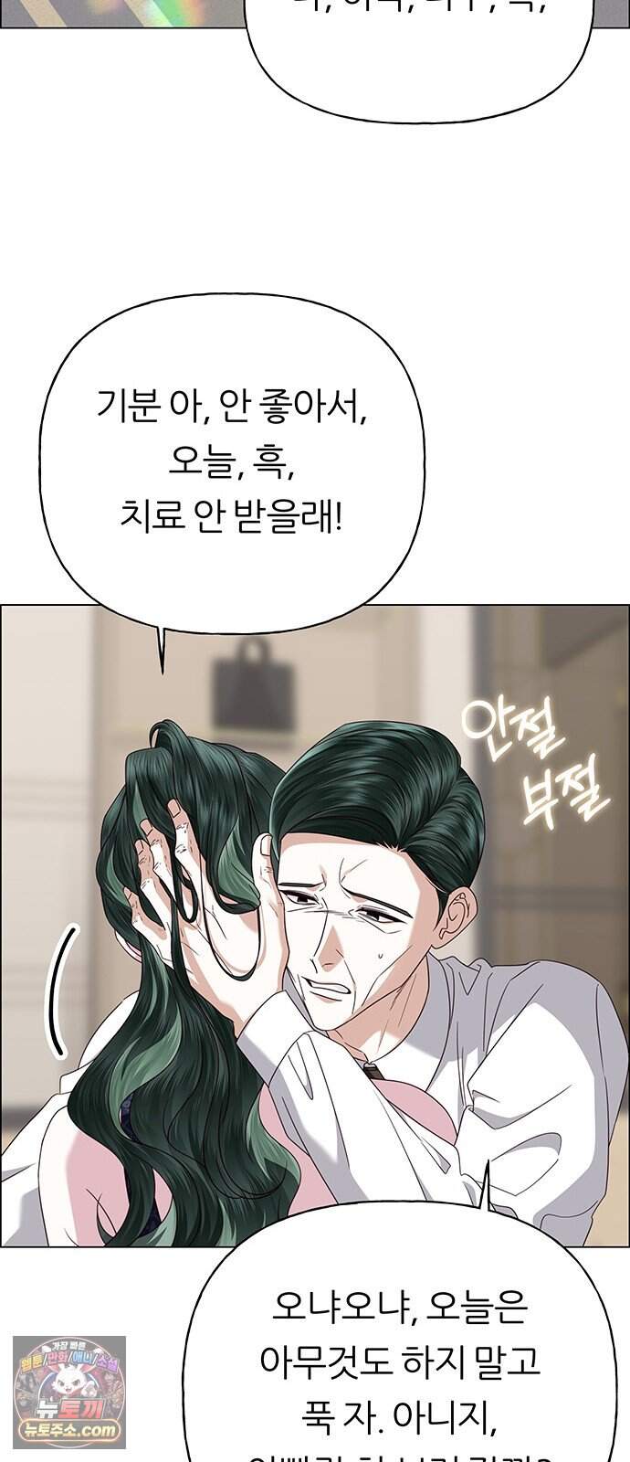 첫 고백 56화 - 해림동에서(1) 26