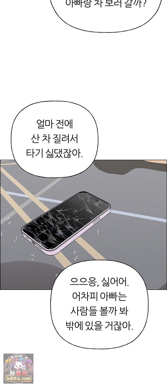 첫 고백 56화 - 해림동에서(1) 27