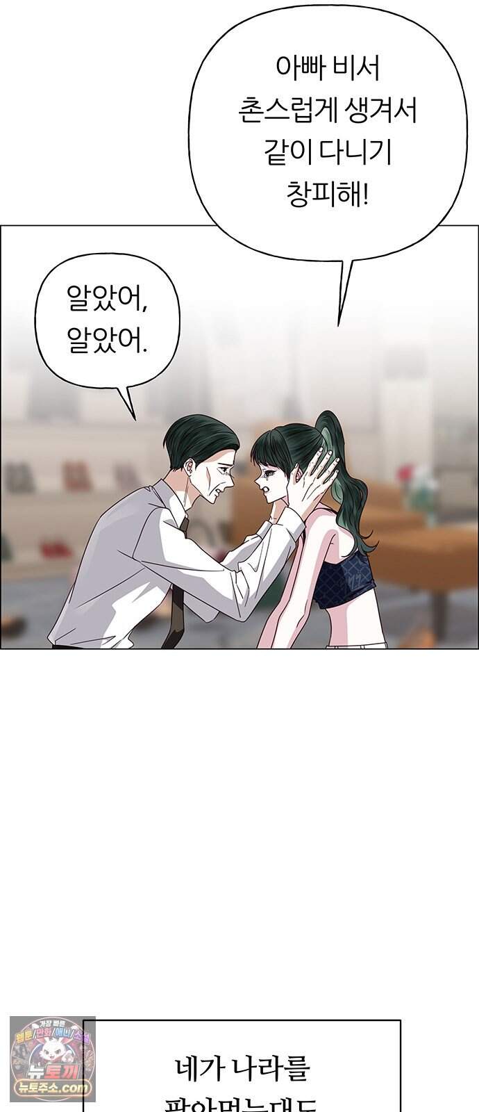 첫 고백 56화 - 해림동에서(1) 28