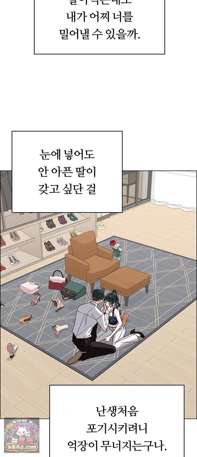 첫 고백 56화 - 해림동에서(1) 29