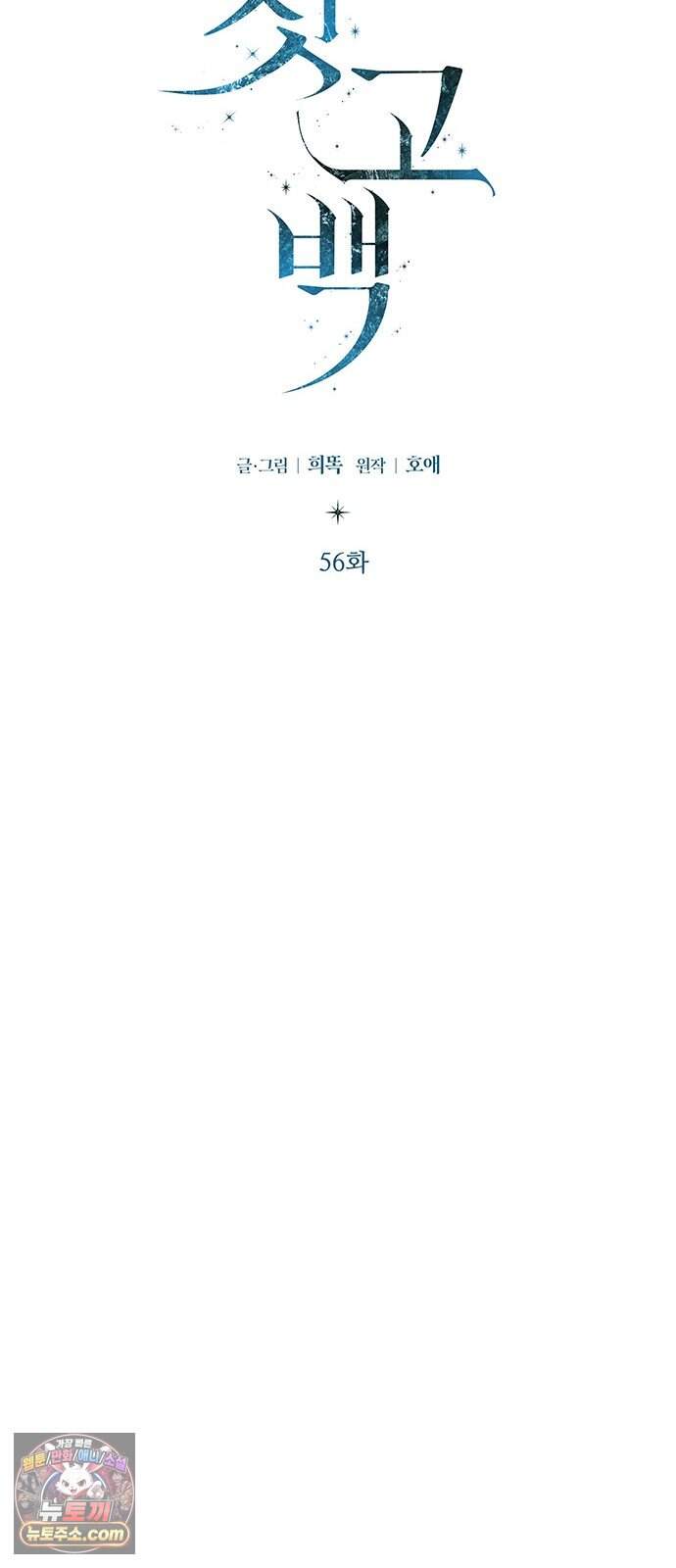 첫 고백 56화 - 해림동에서(1) 36