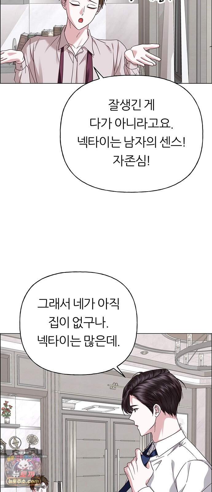 첫 고백 56화 - 해림동에서(1) 42
