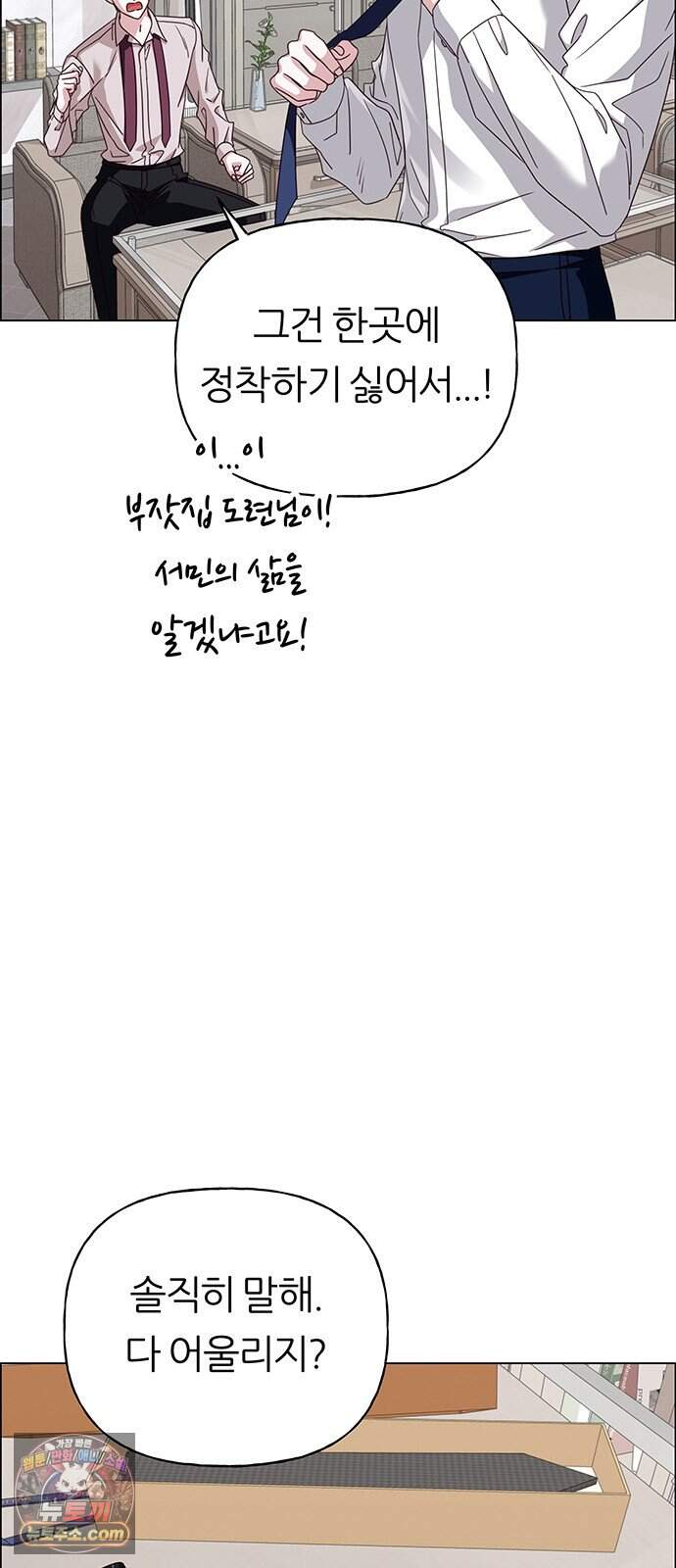 첫 고백 56화 - 해림동에서(1) 43