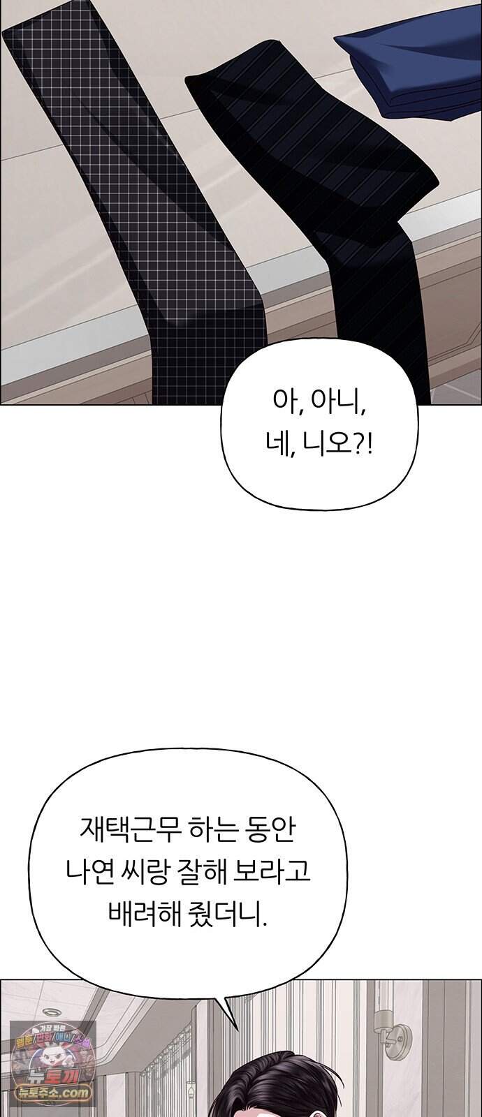 첫 고백 56화 - 해림동에서(1) 44