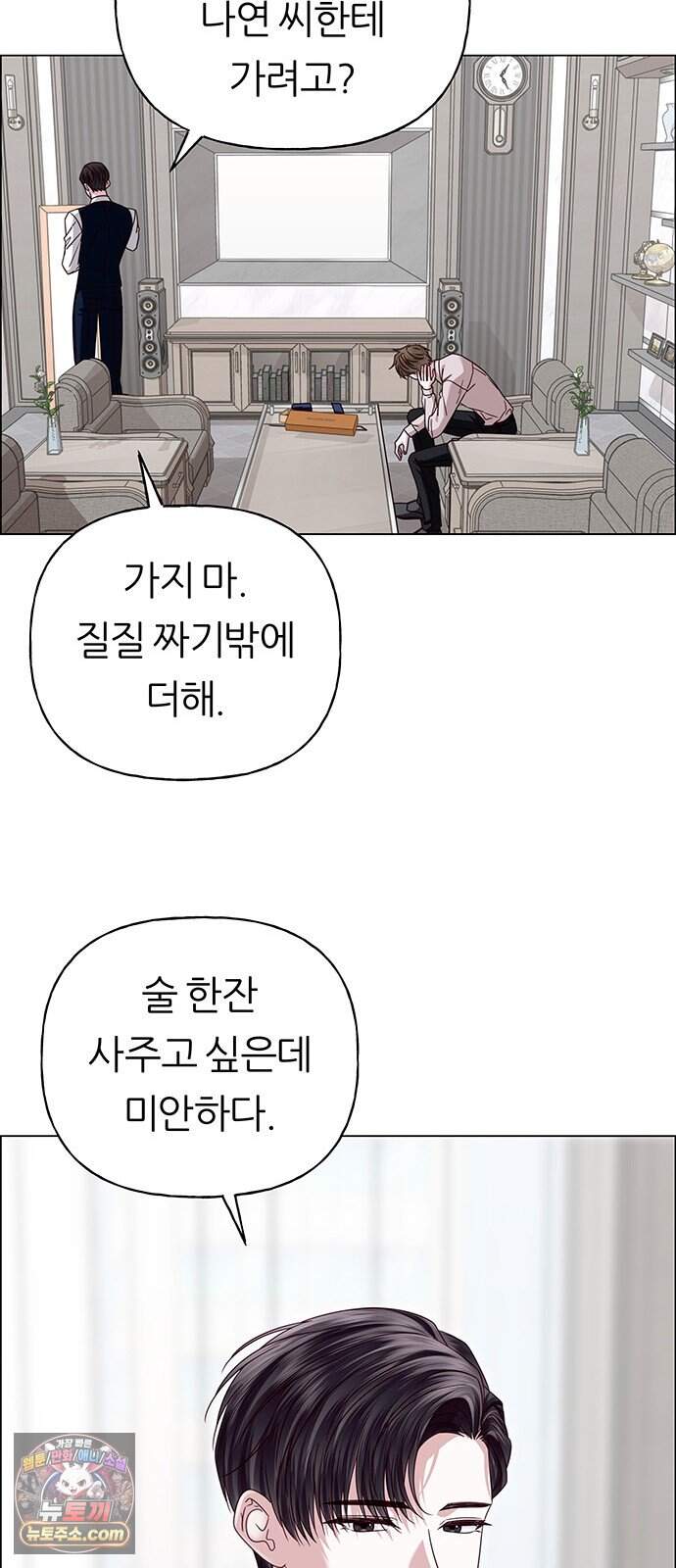 첫 고백 56화 - 해림동에서(1) 50