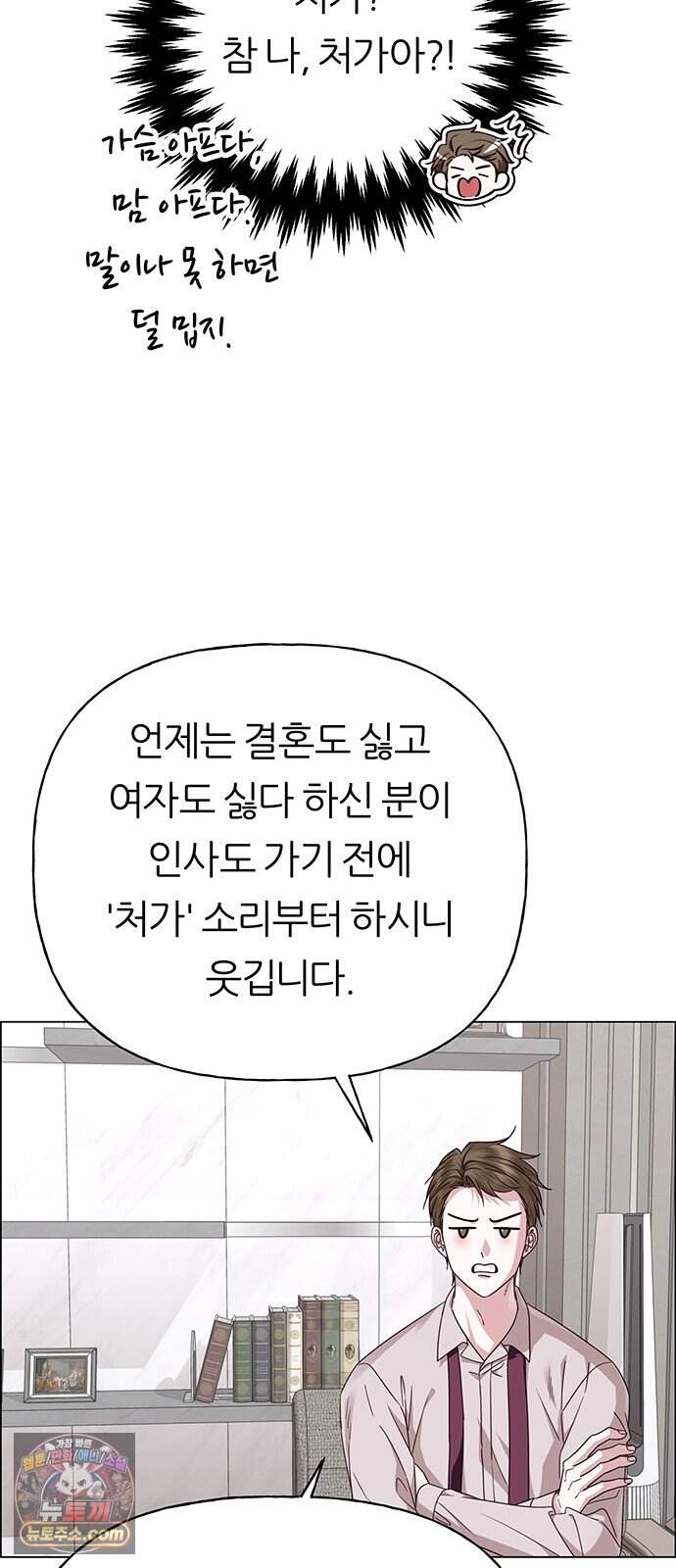 첫 고백 56화 - 해림동에서(1) 52