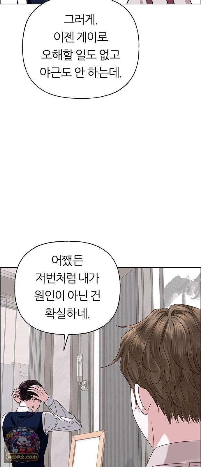 첫 고백 56화 - 해림동에서(1) 55