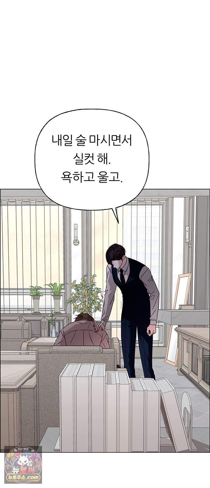 첫 고백 56화 - 해림동에서(1) 66