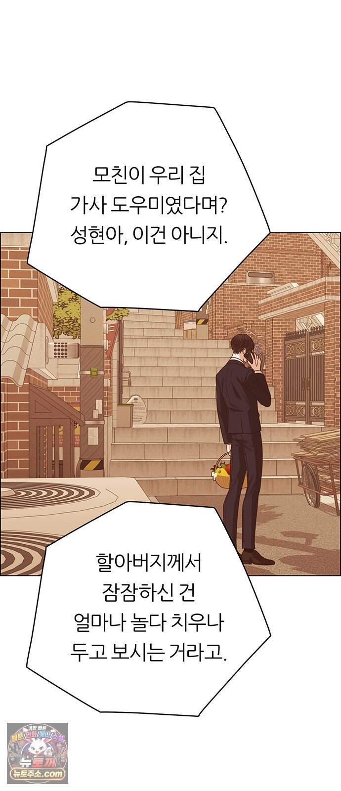 첫 고백 56화 - 해림동에서(1) 69