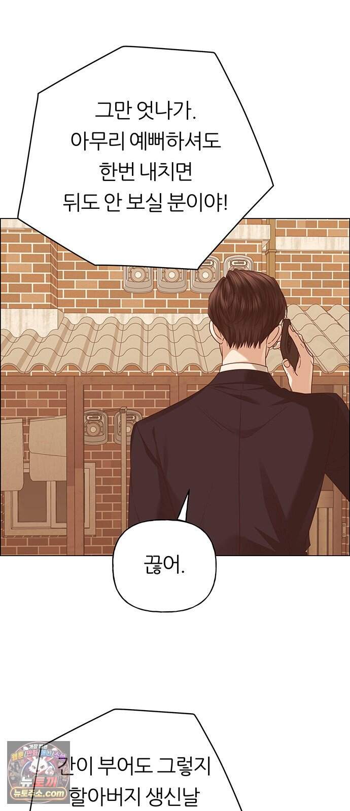 첫 고백 56화 - 해림동에서(1) 70
