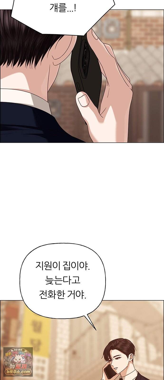 첫 고백 56화 - 해림동에서(1) 71