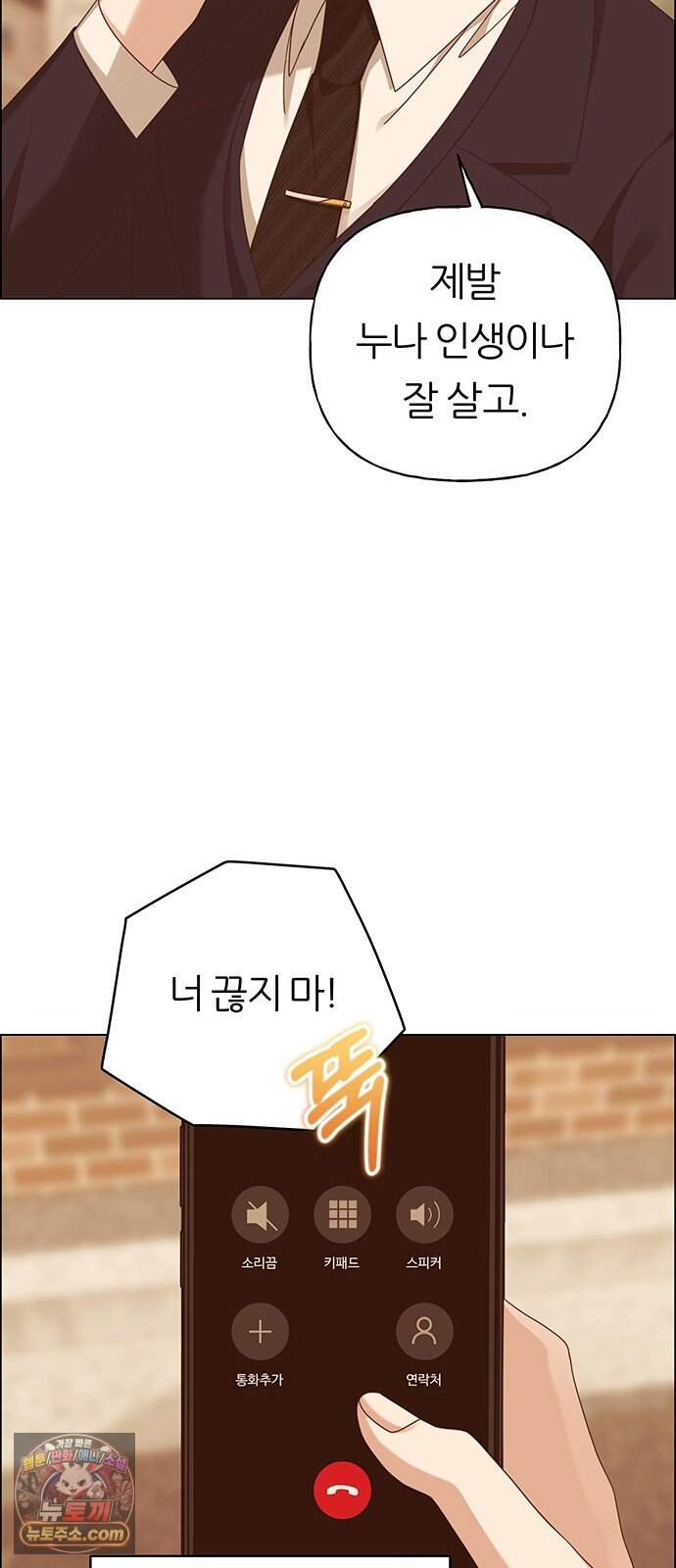 첫 고백 56화 - 해림동에서(1) 73