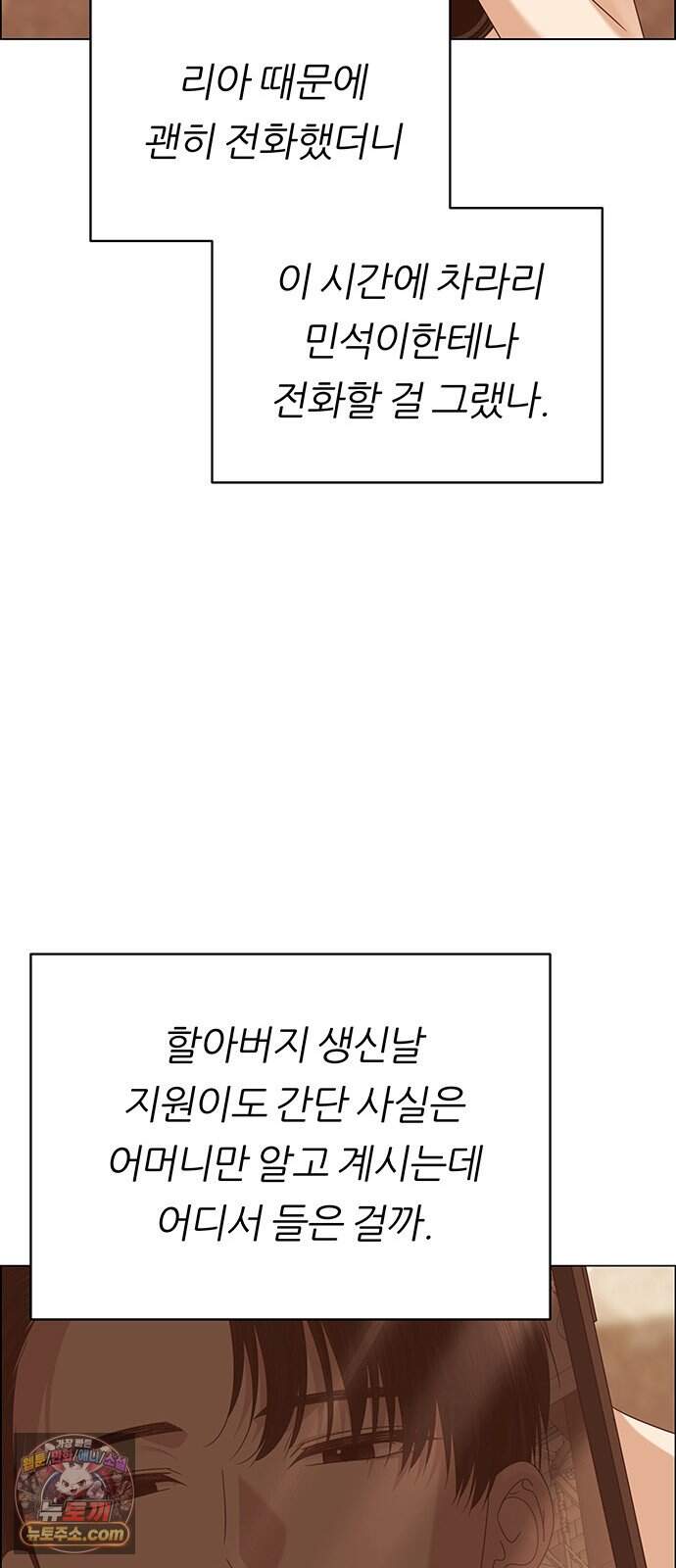 첫 고백 56화 - 해림동에서(1) 74