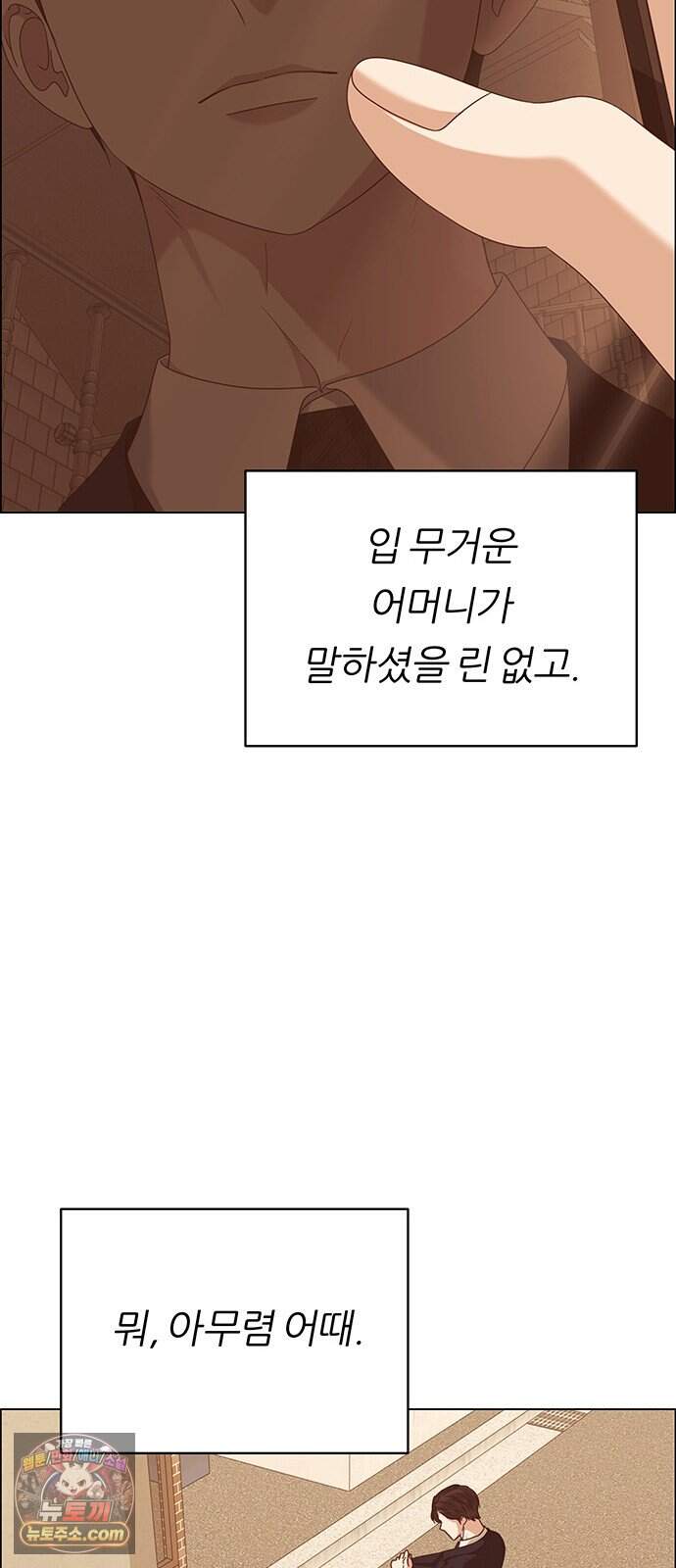 첫 고백 56화 - 해림동에서(1) 75