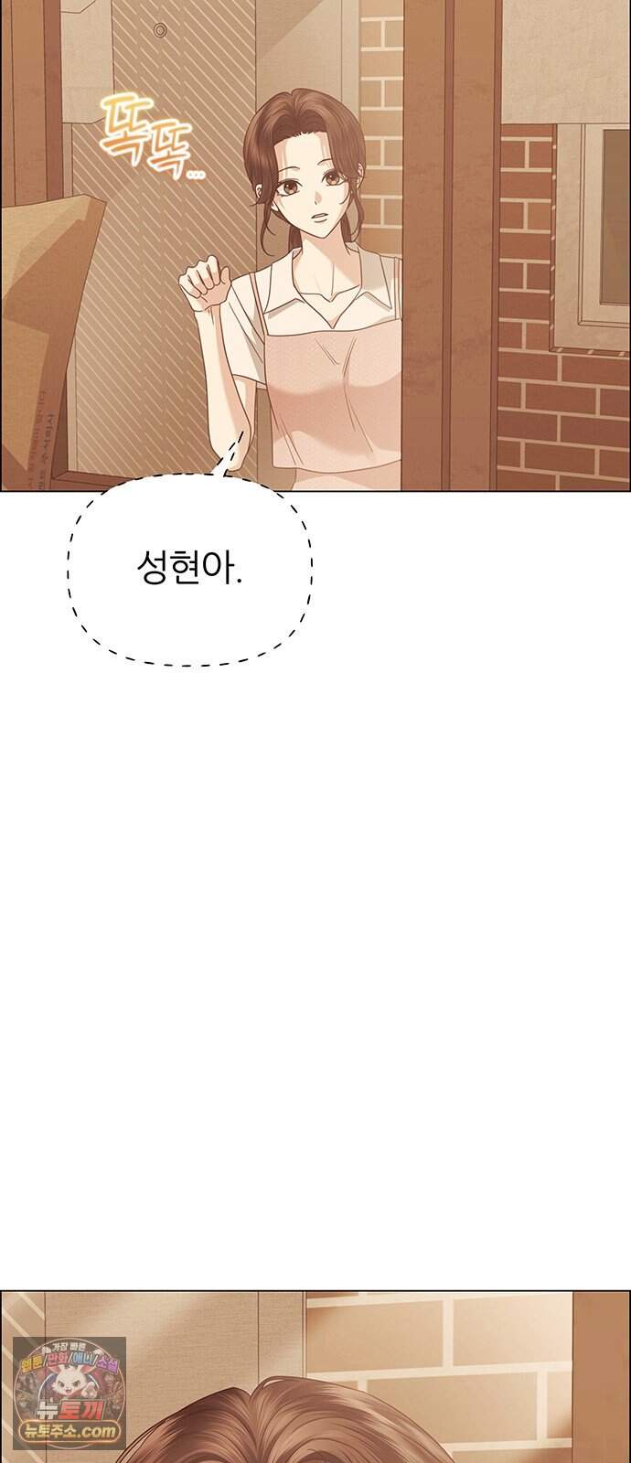 첫 고백 56화 - 해림동에서(1) 77