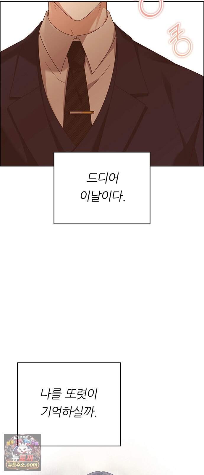 첫 고백 56화 - 해림동에서(1) 79