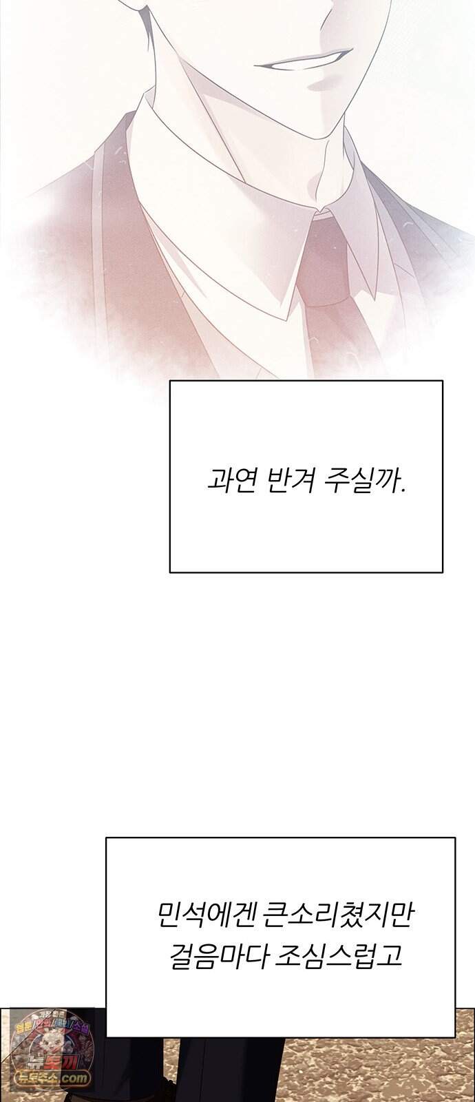 첫 고백 56화 - 해림동에서(1) 81