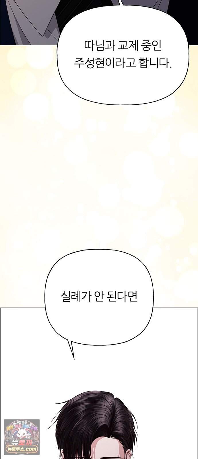 첫 고백 56화 - 해림동에서(1) 85