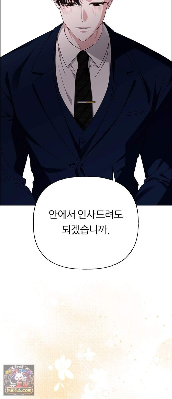 첫 고백 56화 - 해림동에서(1) 86