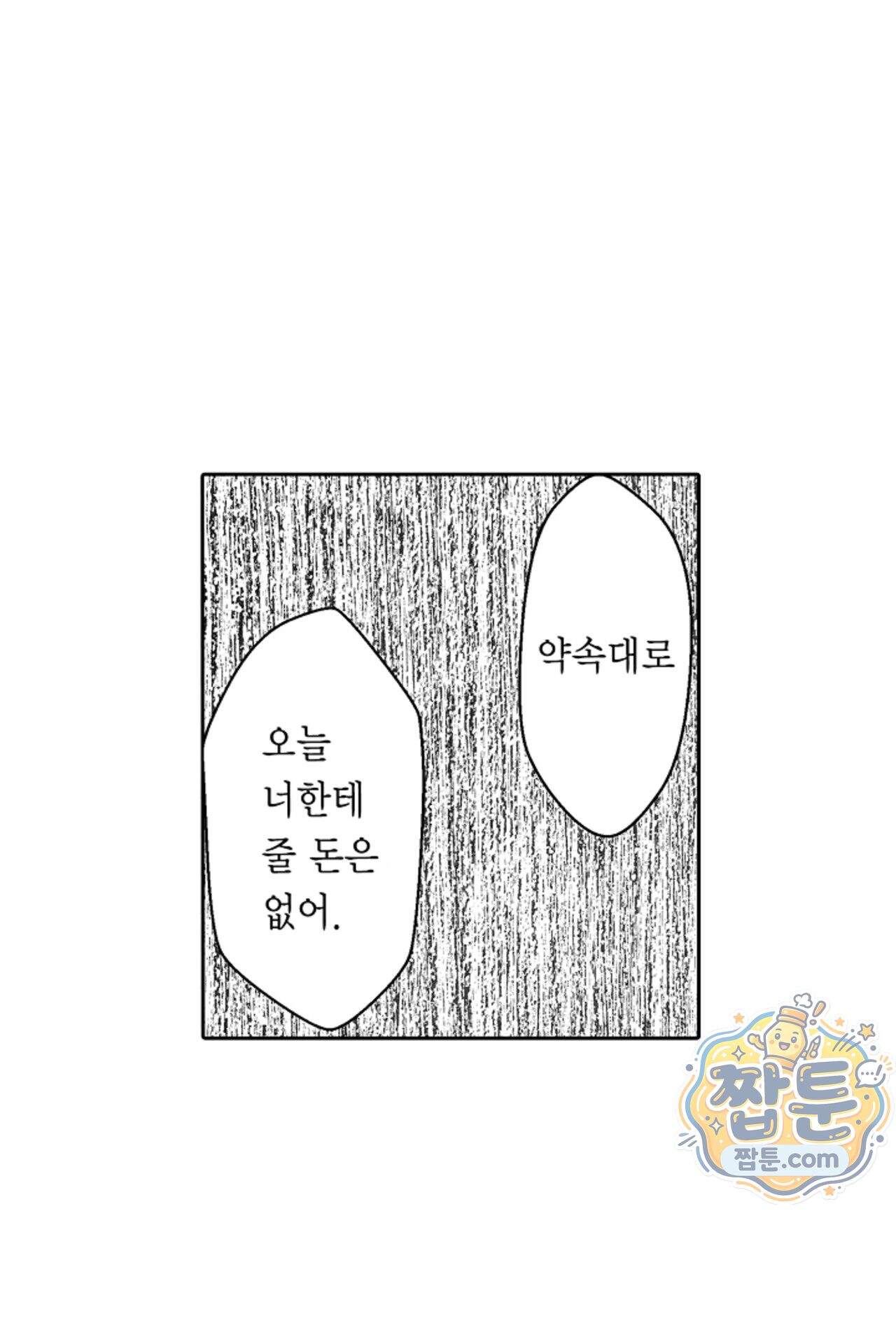너무 느껴서 저항할 수 없어 101화 3