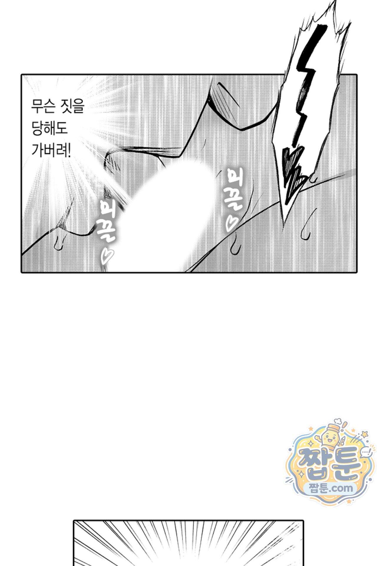 너무 느껴서 저항할 수 없어 101화 5