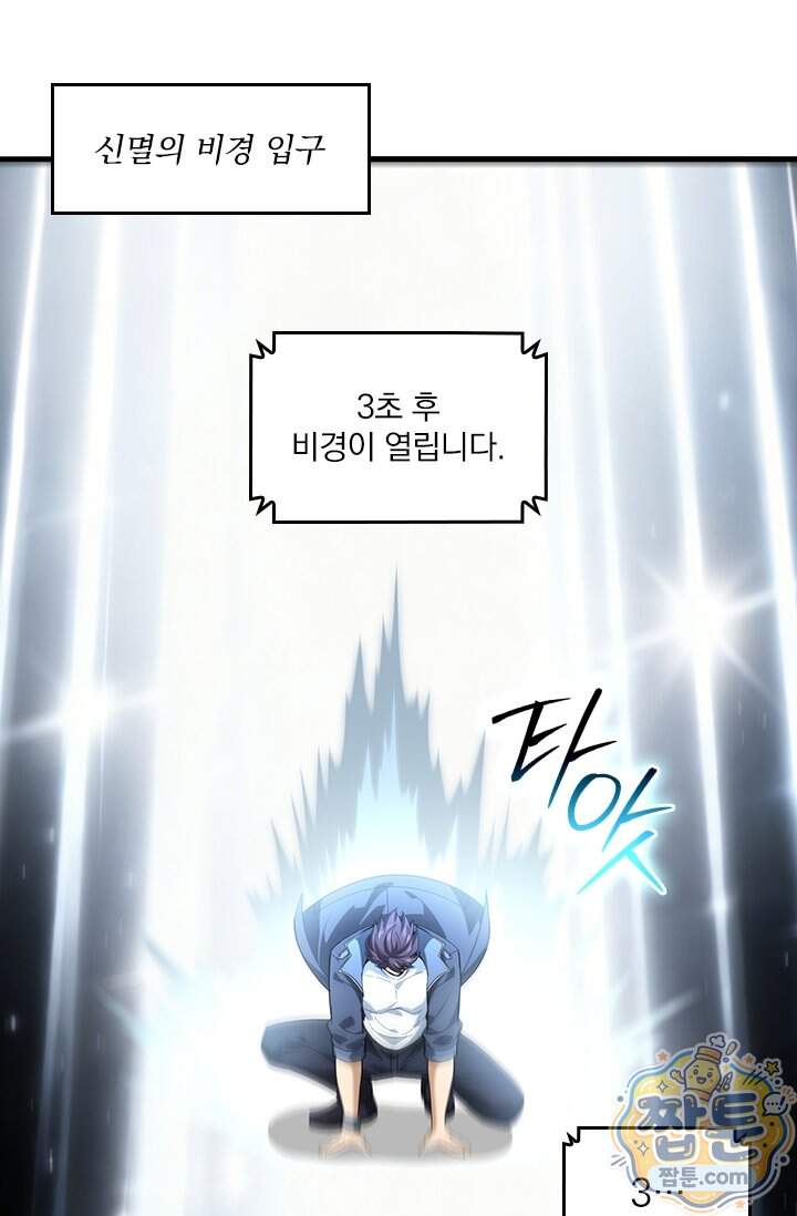 나는 최약체 드래곤 테이머 185화 2