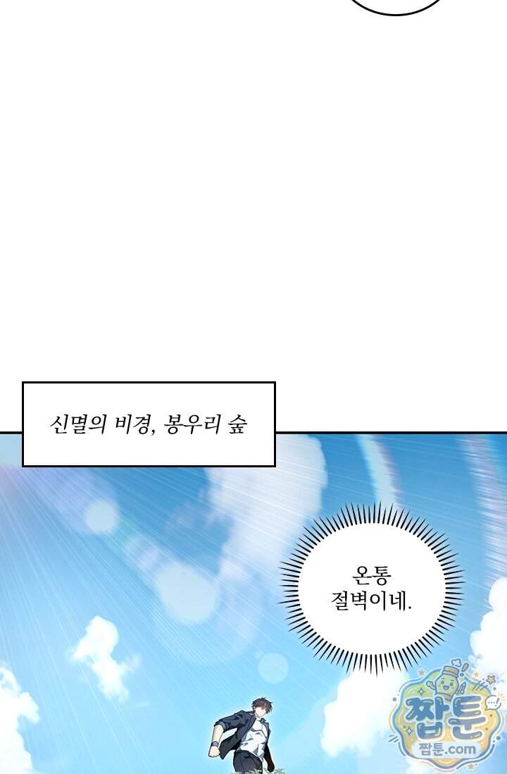 나는 최약체 드래곤 테이머 185화 7