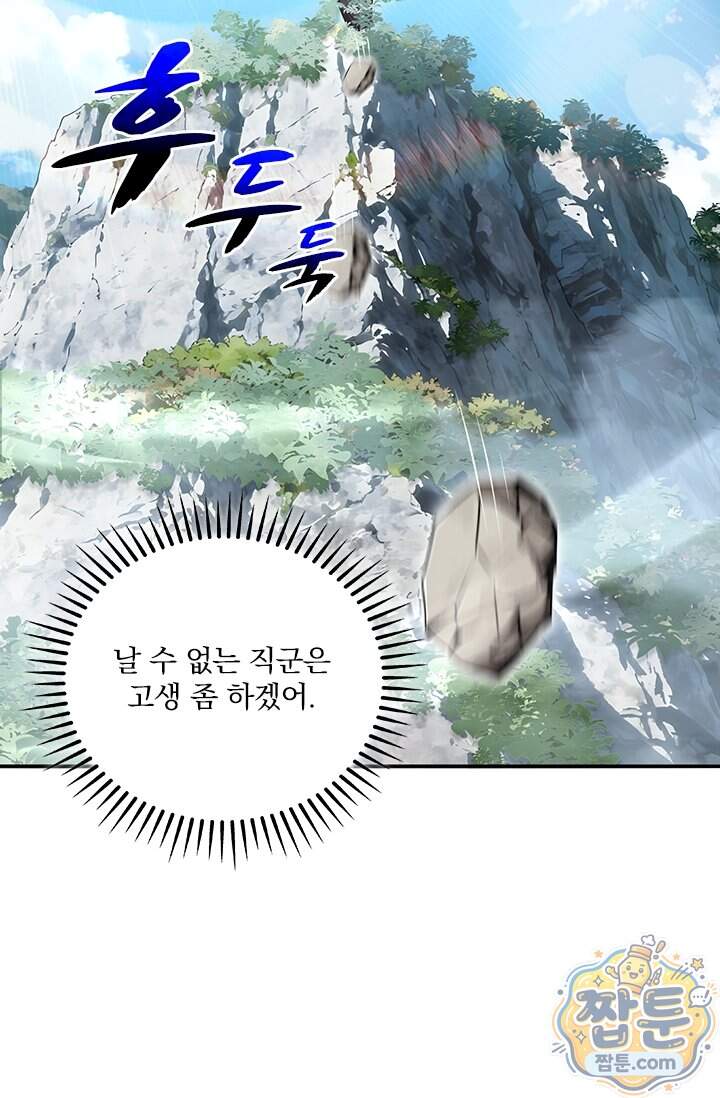나는 최약체 드래곤 테이머 185화 8