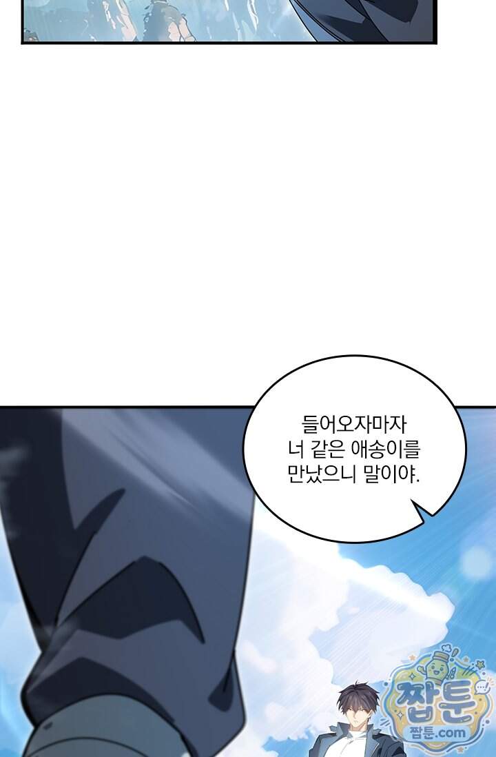 나는 최약체 드래곤 테이머 185화 10