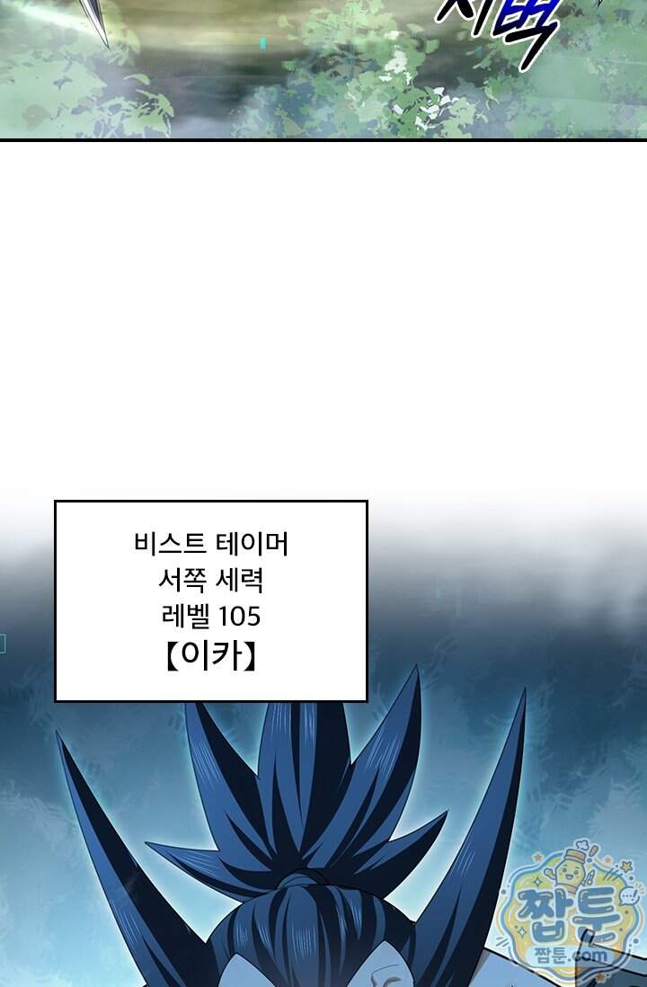 나는 최약체 드래곤 테이머 185화 13