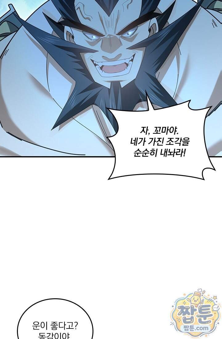 나는 최약체 드래곤 테이머 185화 14