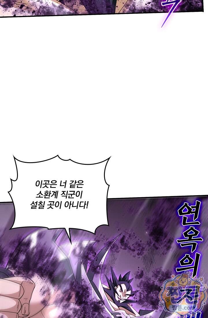 나는 최약체 드래곤 테이머 185화 18