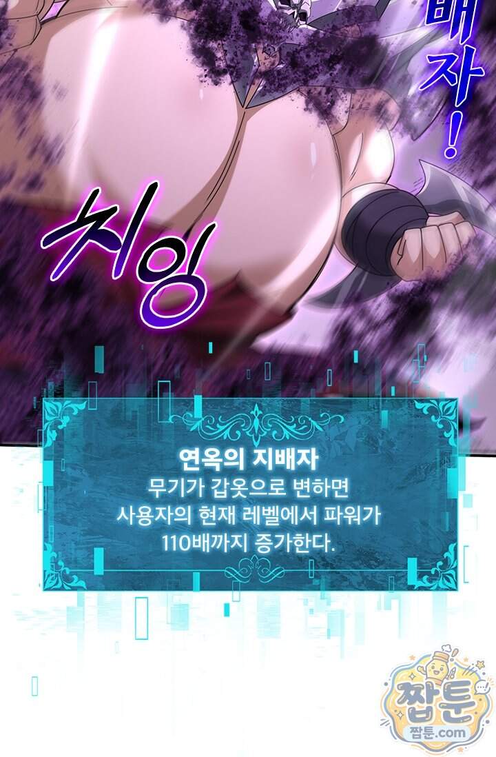 나는 최약체 드래곤 테이머 185화 19