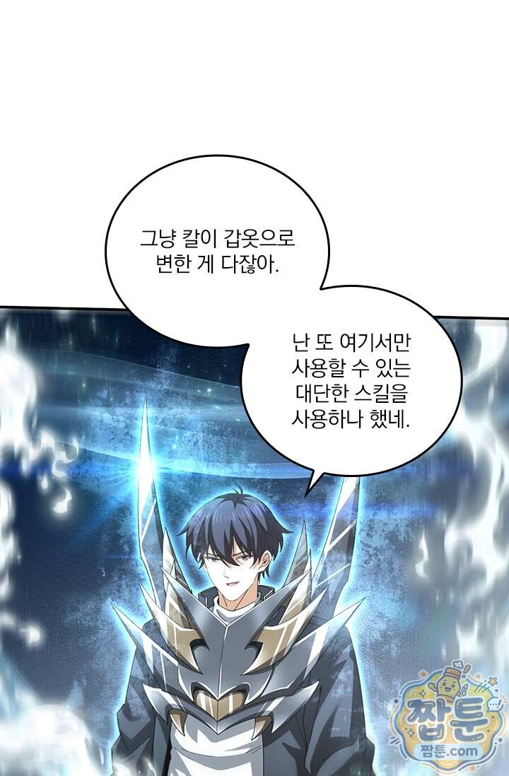나는 최약체 드래곤 테이머 185화 20