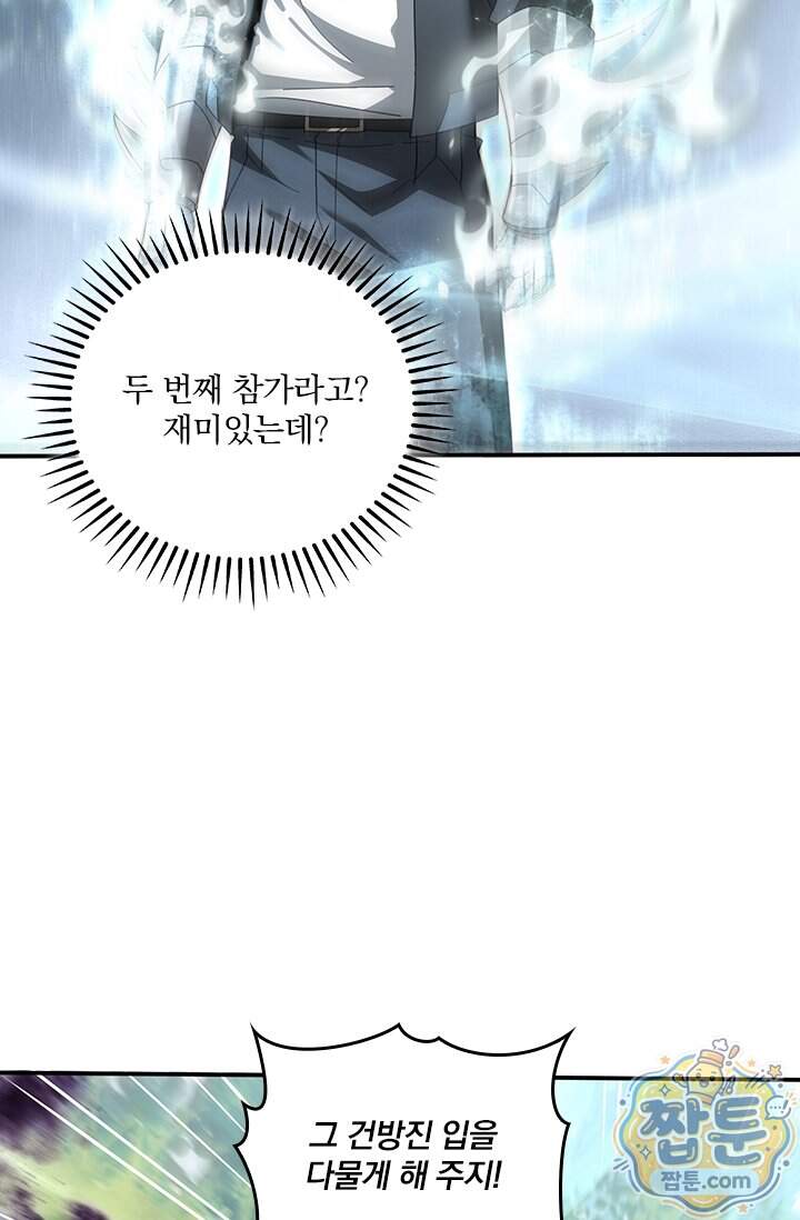 나는 최약체 드래곤 테이머 185화 21